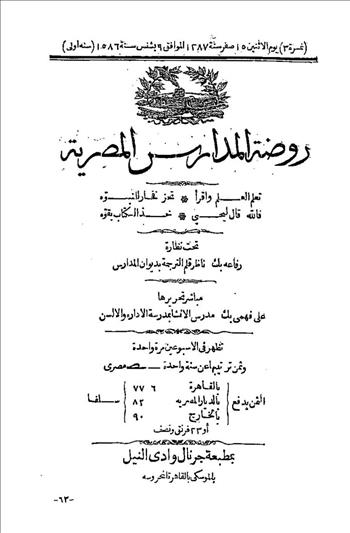 روضة المدارس